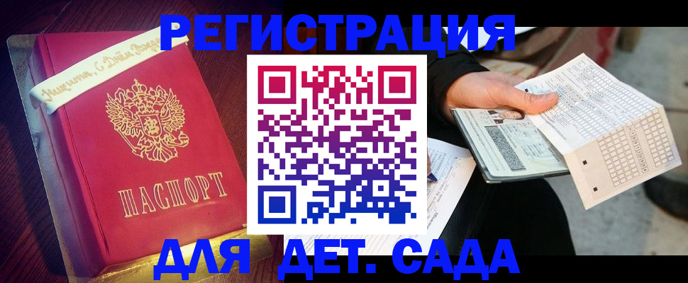 прописка штамп в Крыму